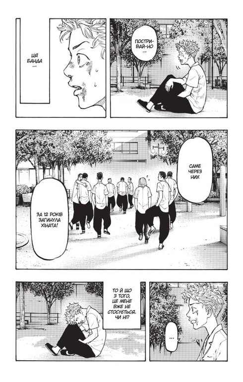 Токійські месники. Книга 1